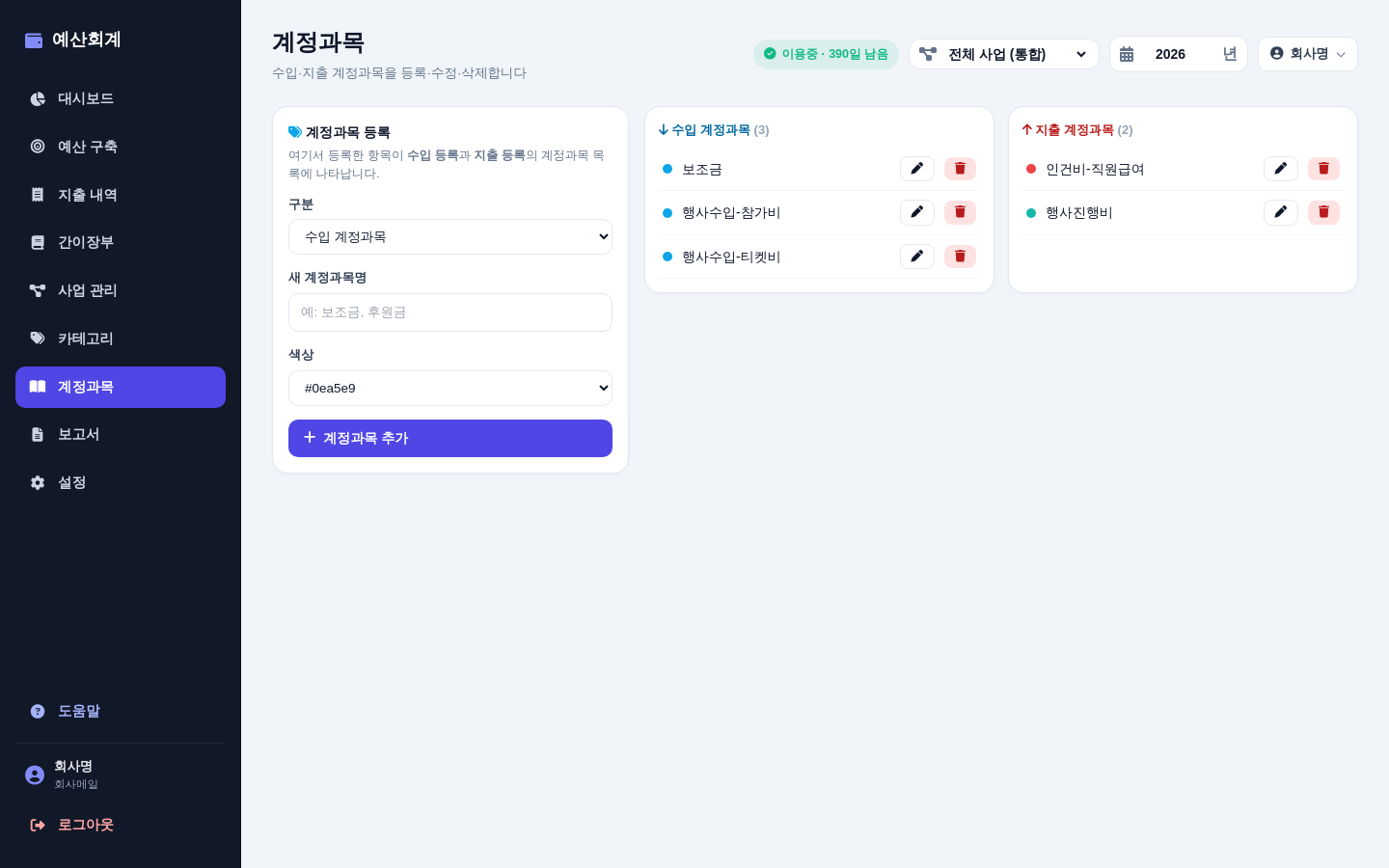 계정과목
