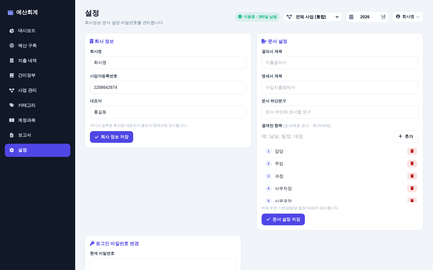 설정