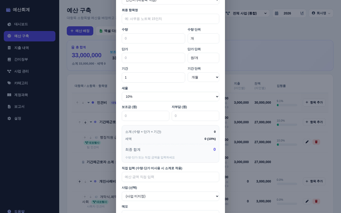 예산 배정 입력 창