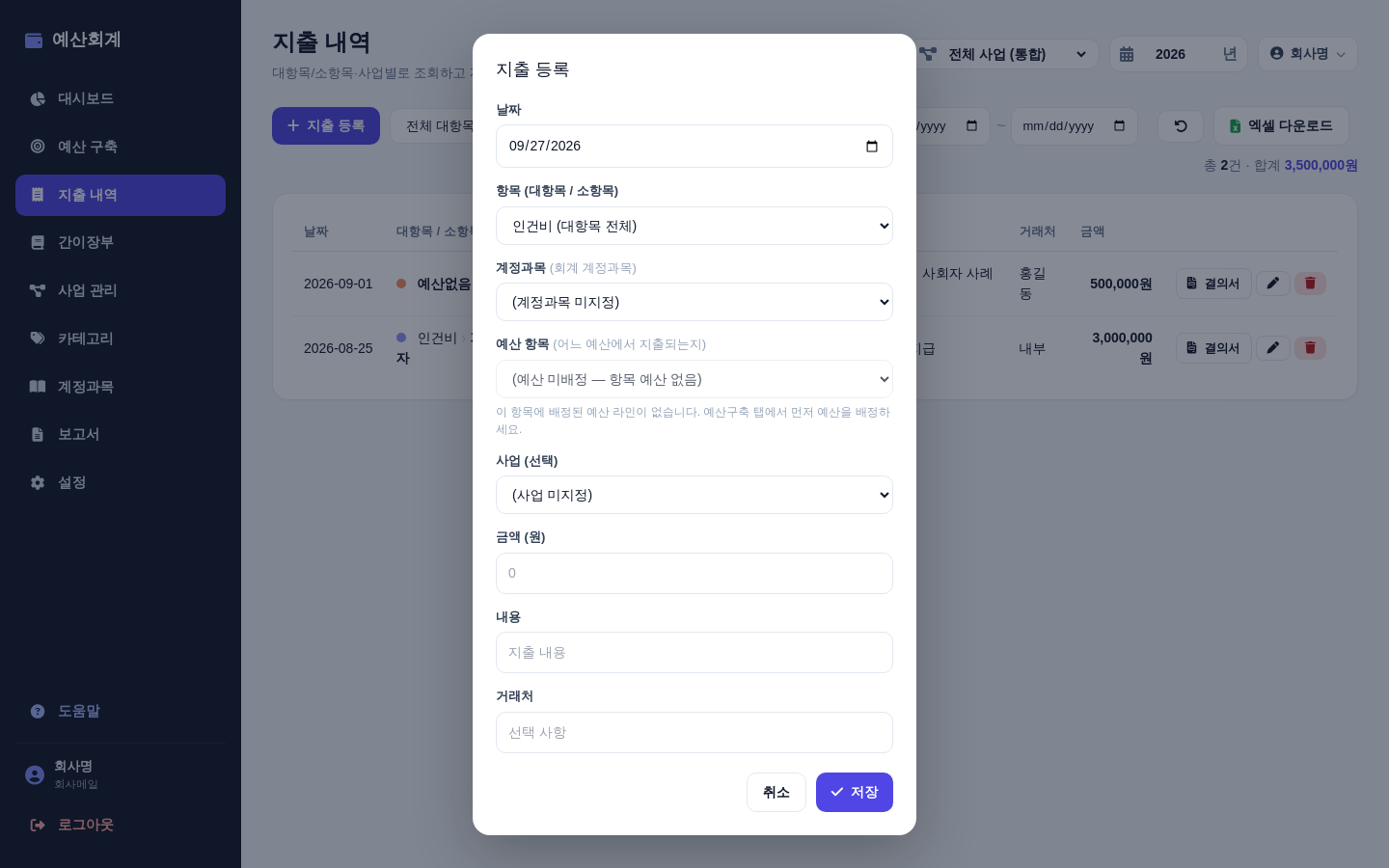 지출 등록 창