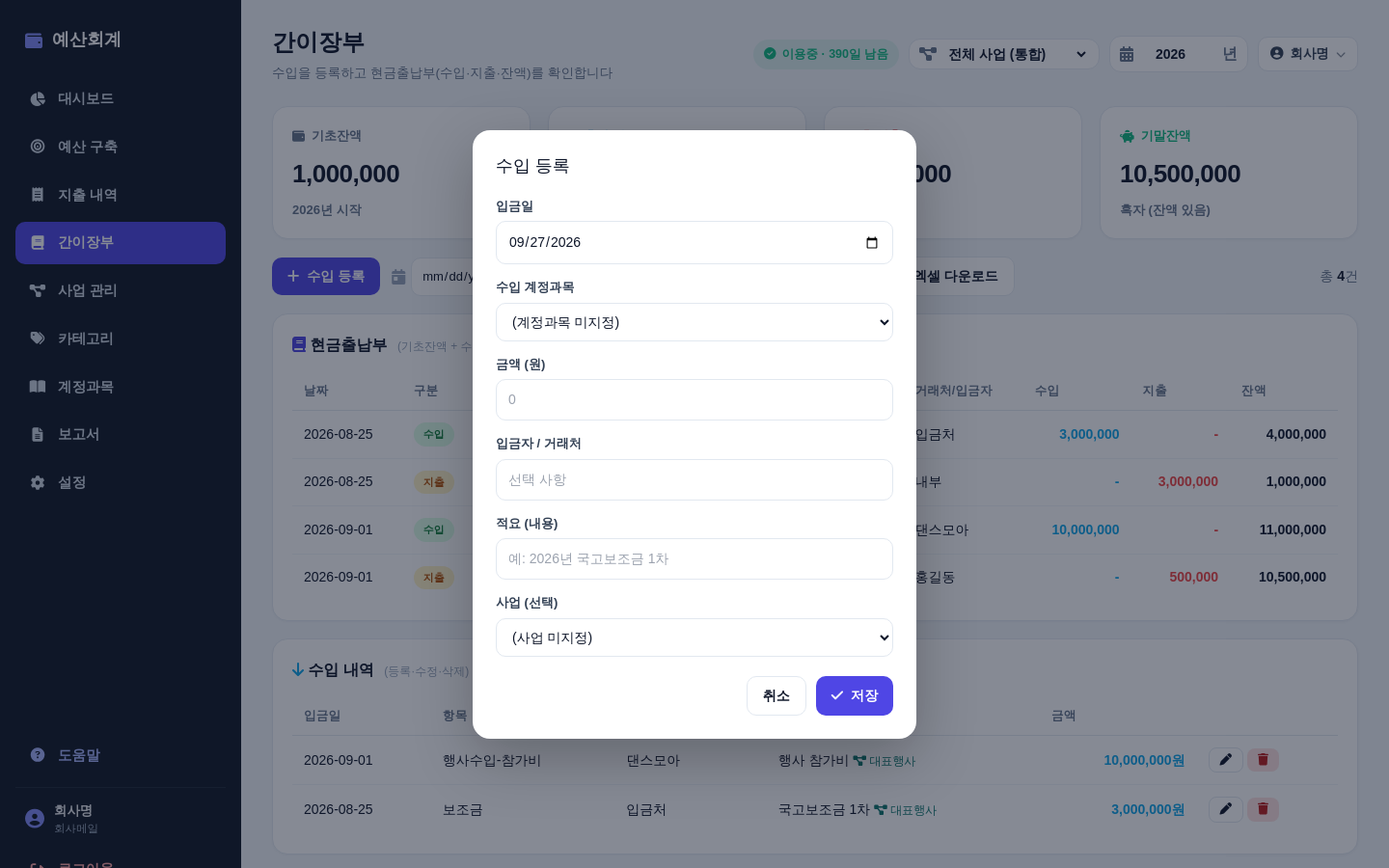 수입 등록 창