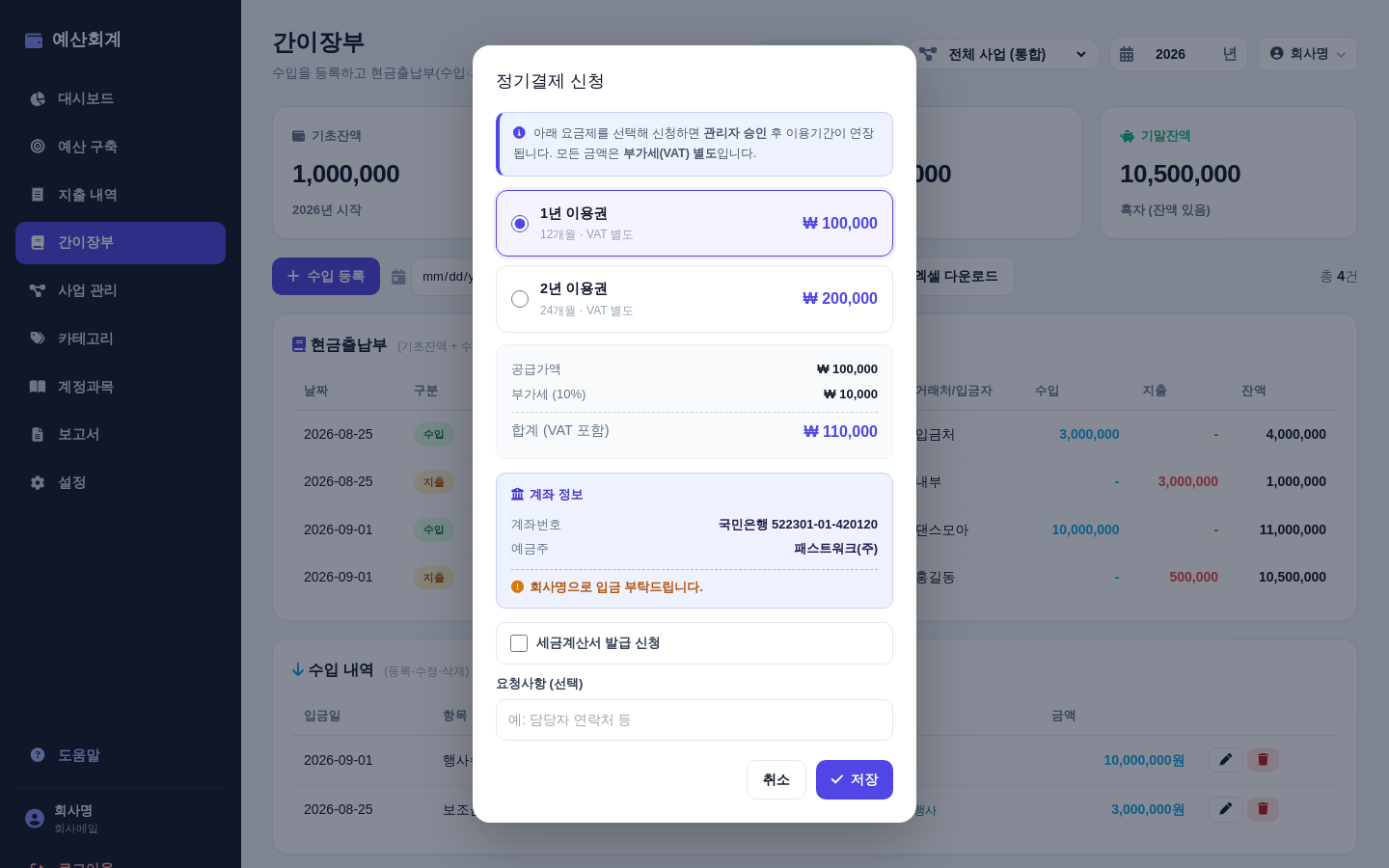 정기결제 신청 창