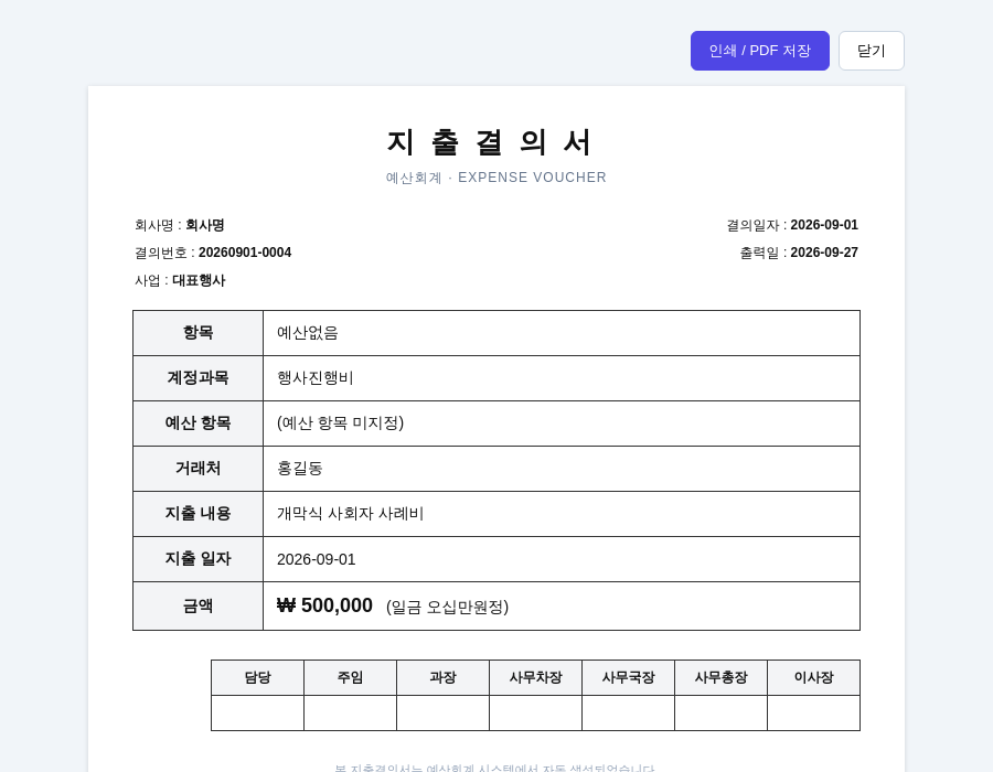 지출결의서